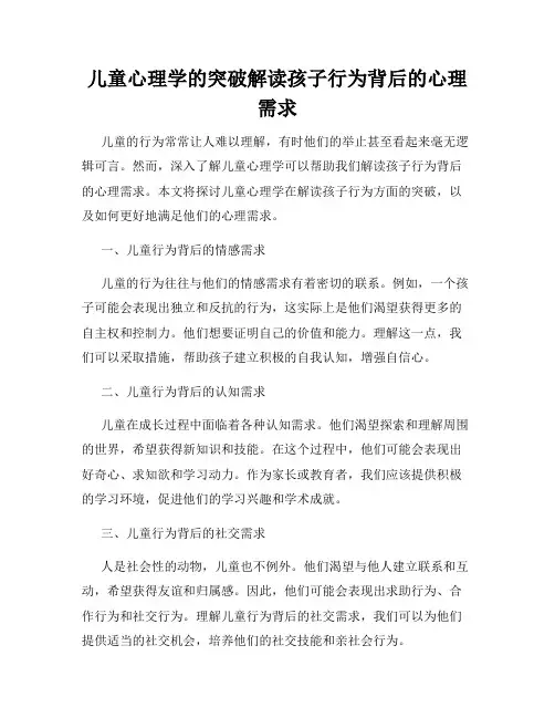 儿童心理学的突破解读孩子行为背后的心理需求