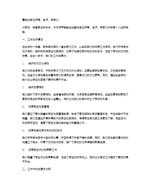 学生科科长年度个人述职报告范文
