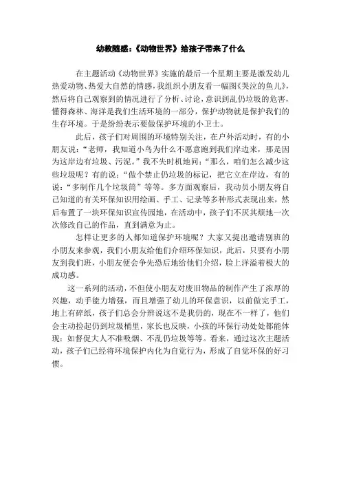 幼教随感：《动物世界》给孩子带来了什么