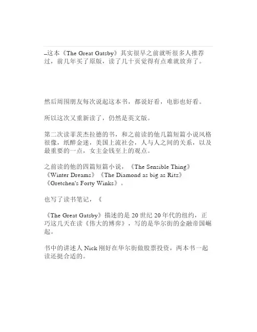 【读书笔记】了不起的盖茨比：海对岸的那盏绿灯