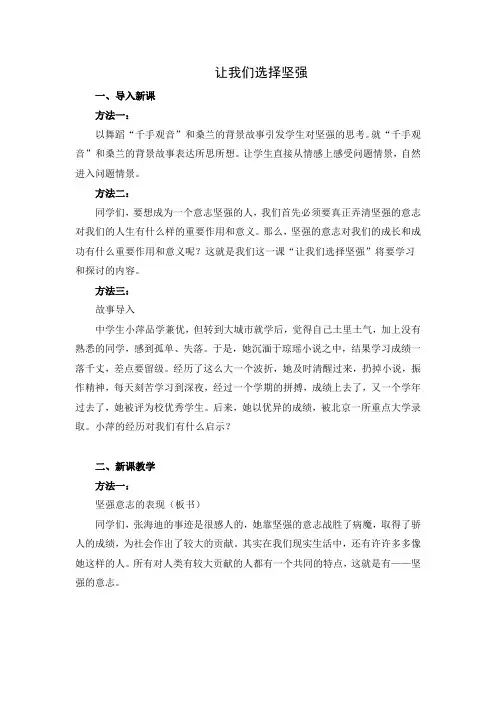初中思想品德 让我们选择坚强 教案二