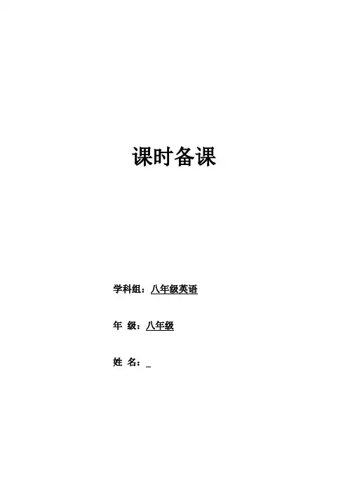 英语八下  Unit 10第4课时备课
