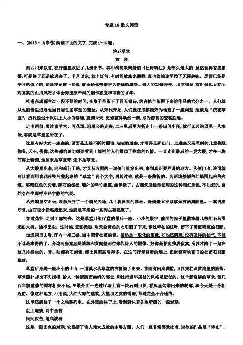 2019年高考语文真题分类：专题【16】散文阅读(含解析)