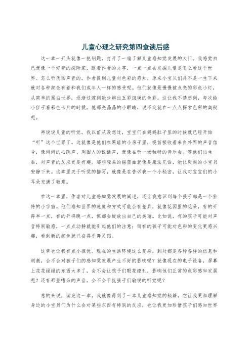 儿童心理之研究第四章读后感