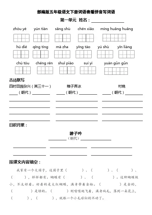 (精选)部编版五年级语文下册词语表看拼音写词语