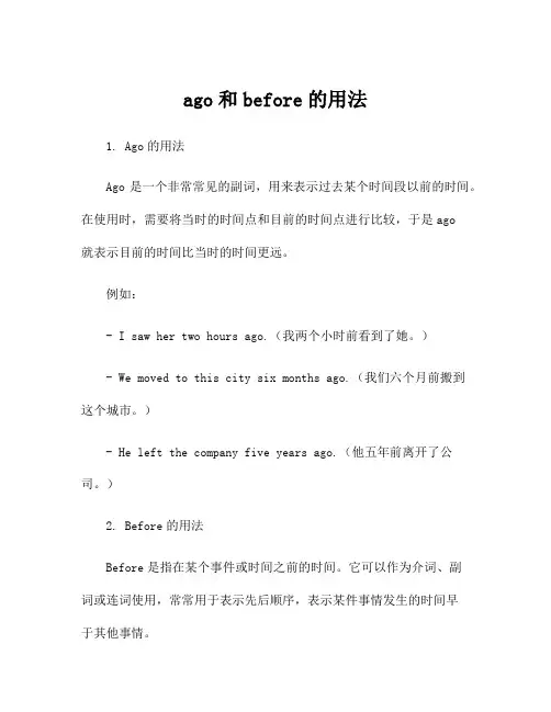 ago和before的用法