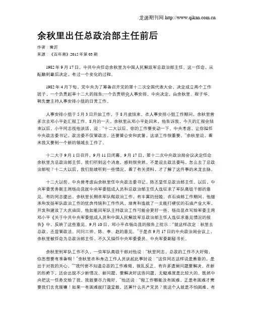 余秋里出任总政治部主任前后