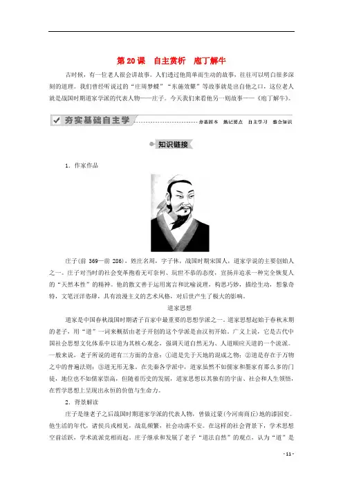 高中语文第20课自主赏析庖丁解牛教案新人教版选修中国古代诗歌散文欣赏