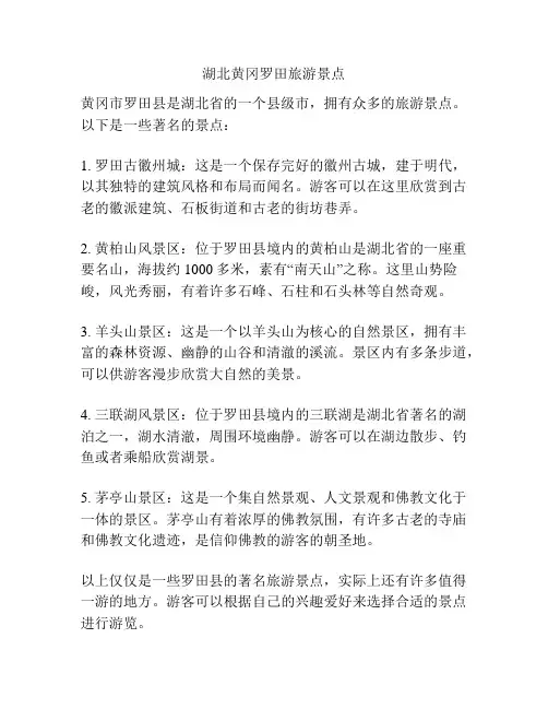 湖北黄冈罗田旅游景点