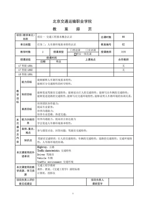 交通工程导论-人车路环境