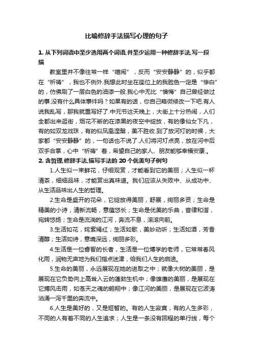 比喻修辞手法描写心理的句子