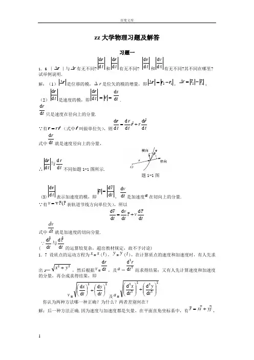大学物理学答案第3版修订版上册北京邮电大学完全版(供参考)