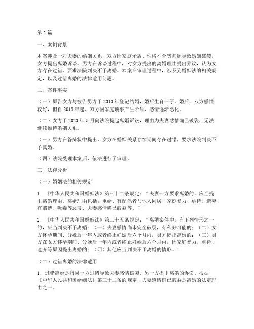 家庭婚姻案例法律分析(3篇)