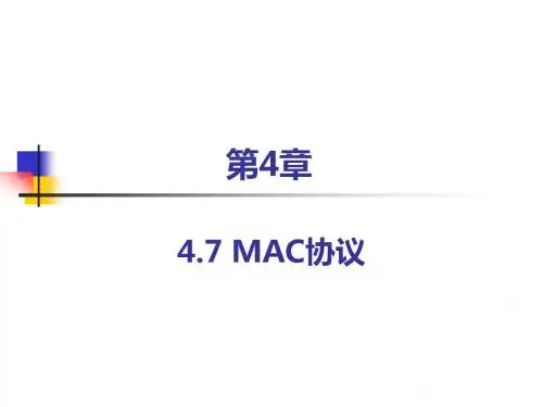 第4章WSN通信与组网技术---02
