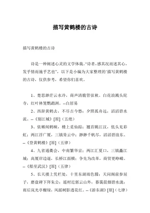描写黄鹤楼的古诗