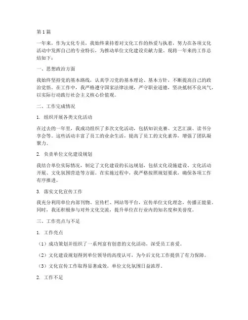 文化专员的年度个人总结(3篇)