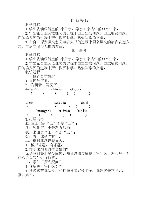 17石头书