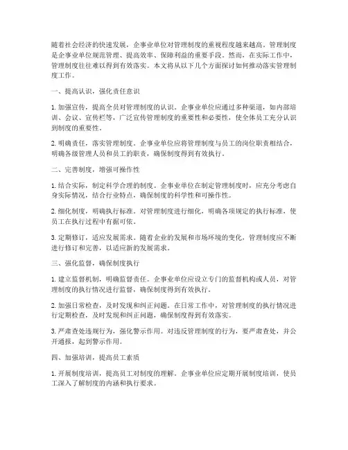 推动落实管理制度工作