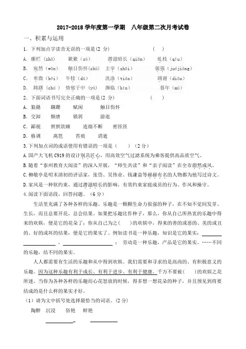部编版八年级语文上册第二次月考试卷及答案