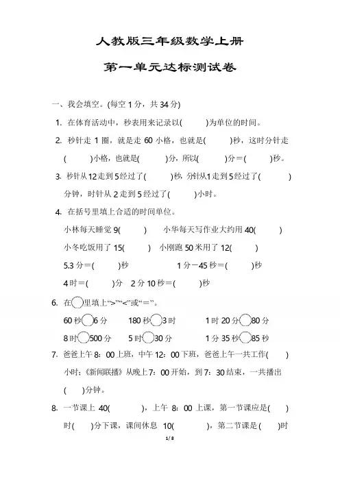 【人教版】三年级数学上册《第一单元达标测试卷》(附答案)