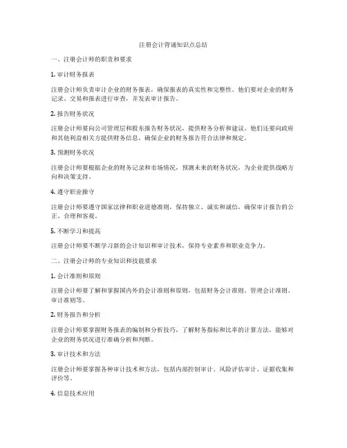 注册会计背诵知识点总结