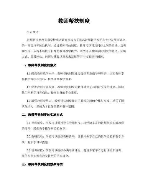 教师帮扶制度
