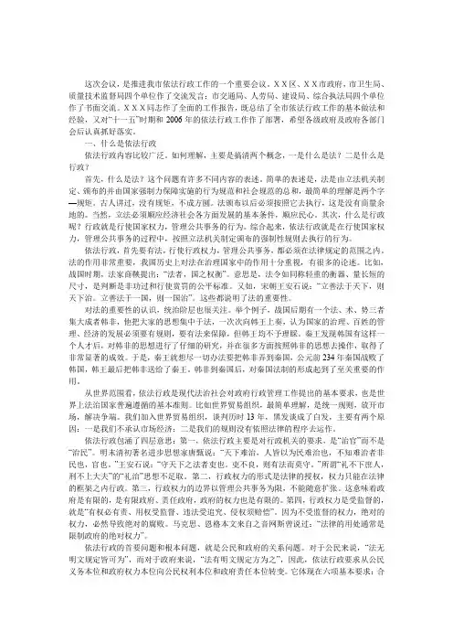常务副市长全市依法行政工作会议上的发言