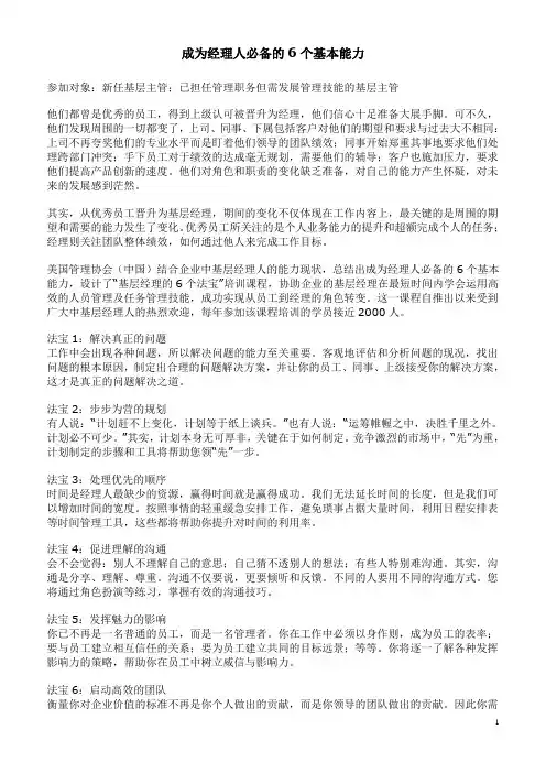 成为经理人必备的6个基本能力
