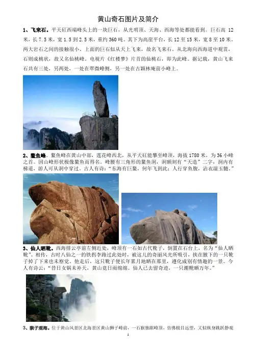 黄山奇石图片及简介