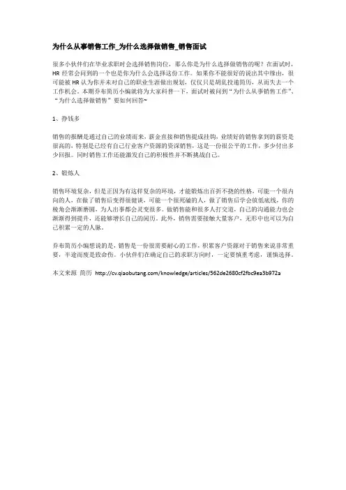 为什么从事销售工作_为什么选择做销售_销售面试