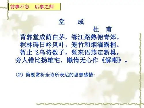 诗歌鉴赏之情景关系