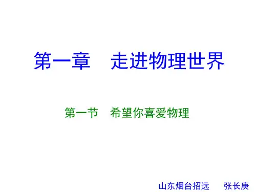 走进物理世界