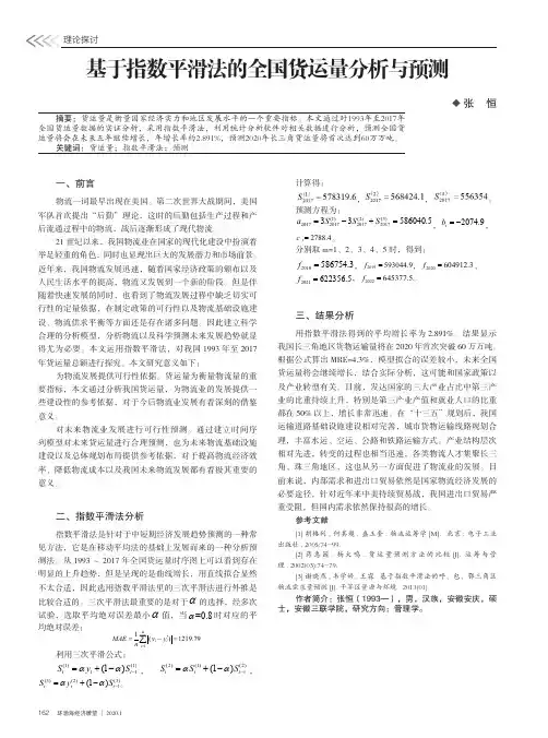基于指数平滑法的全国货运量分析与预测