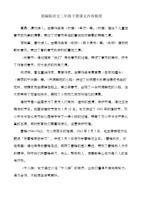 (完整版)部编版语文二年级下册课文内容梳理