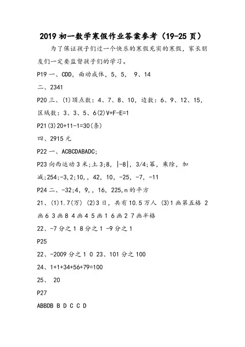 初一数学寒假作业答案参考(1925页)