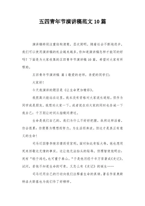 五四青年节演讲稿范文10篇