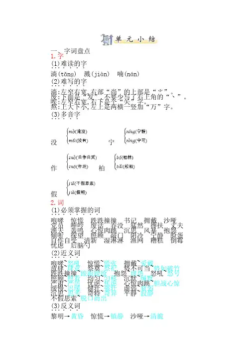 人教部编版六年级语文上册第四单元知识小结