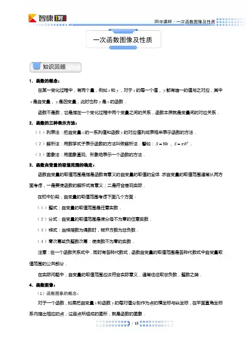 一次函数图象及性质-学生版