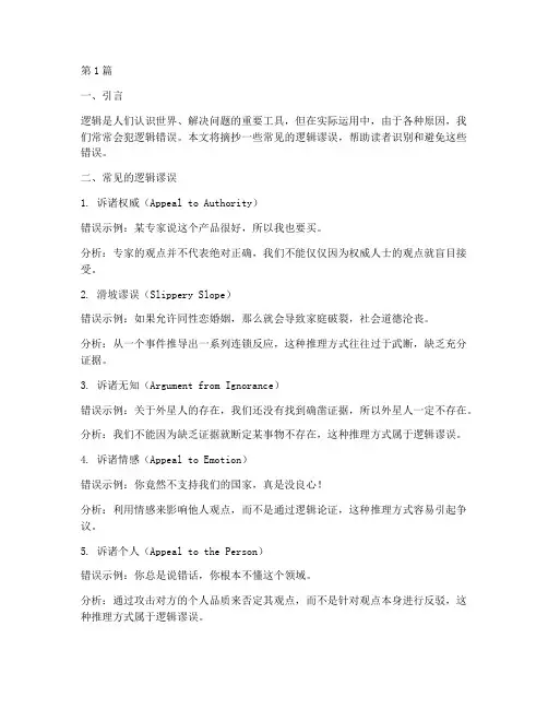 发现逻辑的谬误笔记摘抄(3篇)
