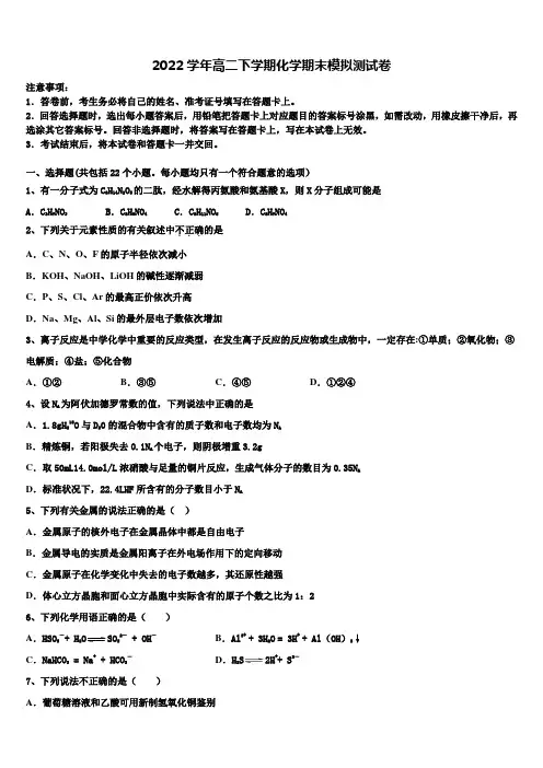 2022届北京海淀北方交大附中化学高二第二学期期末统考模拟试题(含解析)