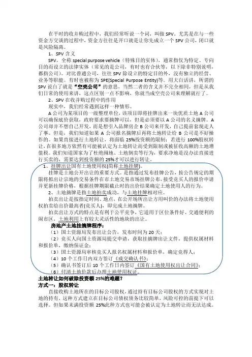 SPV公司
