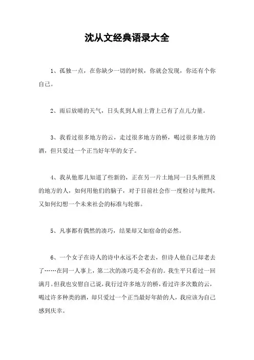 沈从文经典语录大全