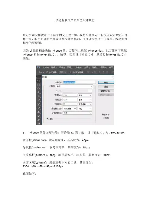 移动互联网手机APP原型设计规范