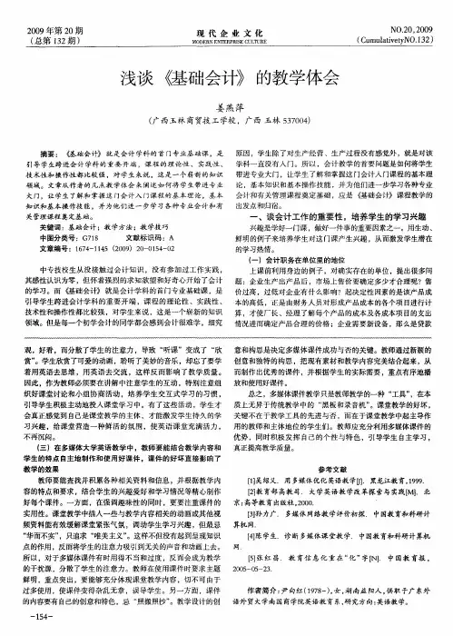 浅谈《基础会计》的教学体会