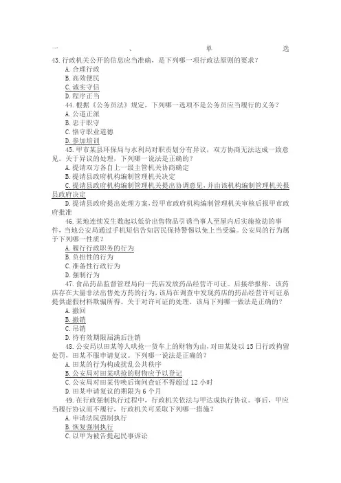 行政法司考真题及解析