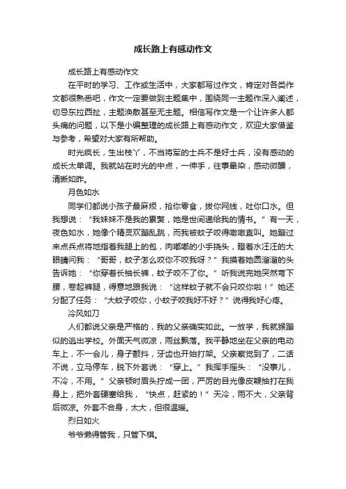 成长路上有感动作文