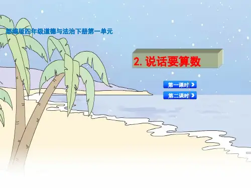 《说话要算数》标准课件PPT【部编版】1