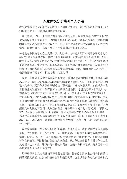 入党积极分子培训小结