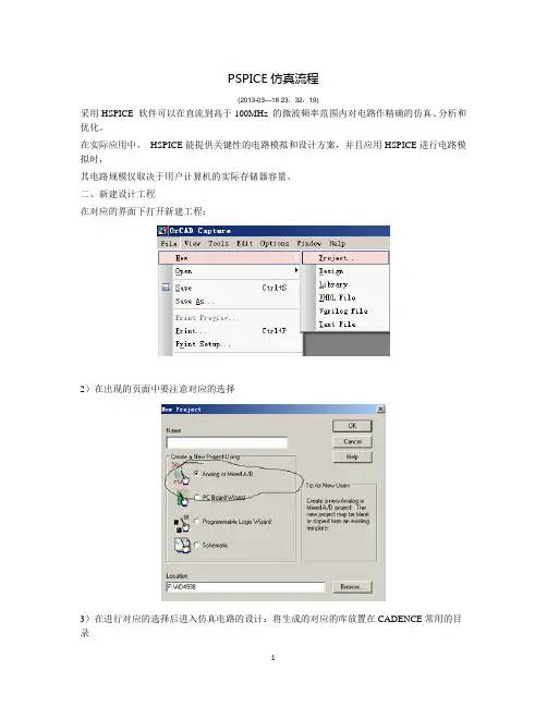 PSPICE仿真流程