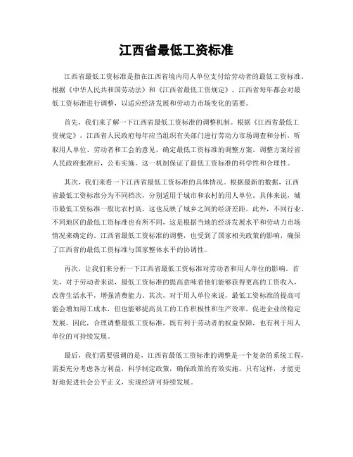 江西省最低工资标准
